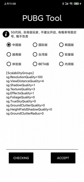 苹果版画质助手：提升游戏体验的绝佳选择