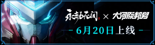 永劫无间辅助：6月20日更新公告 全新玩法创战的大地上线！