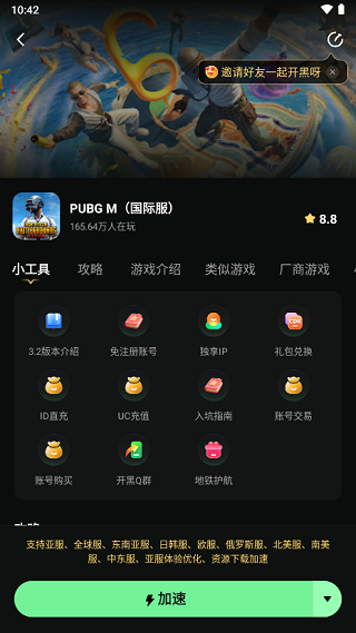 PUBG MOBILE：多人在线吃鸡竞技游戏，UE