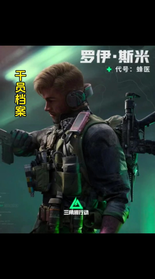 三角洲行动干员
