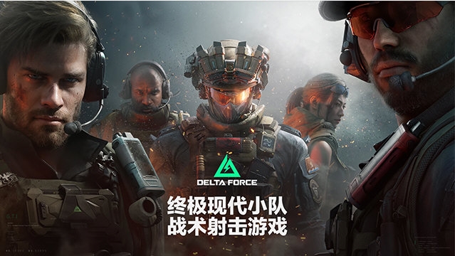 三角洲行动官方正版下载 - 经典FPS枪战射击手游，体验真实战场与Roguelike元素