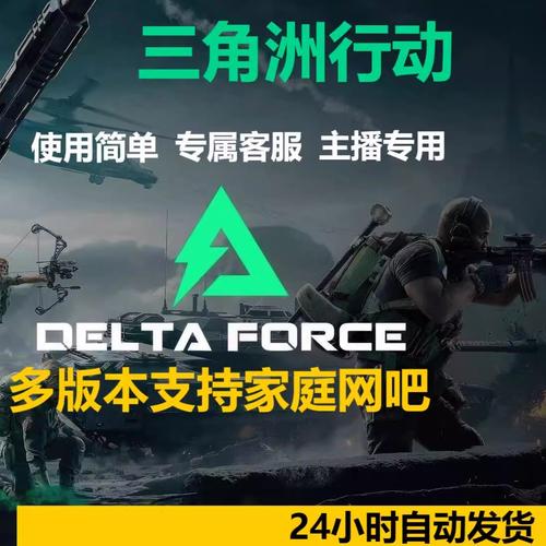 三角洲行动辅助卡盟