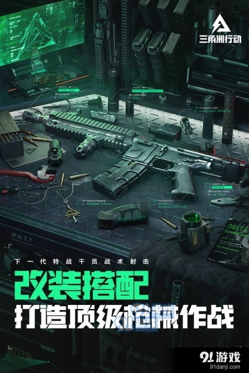 三角洲行动辅助自动刷角色工具解析：轻松畅游军事策略游戏