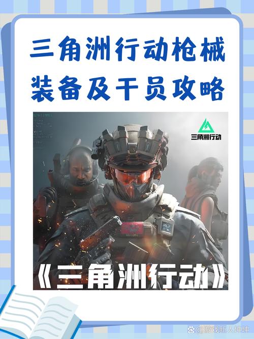 特种作战部队任务关键：三角洲行动辅助的作用与概念解析