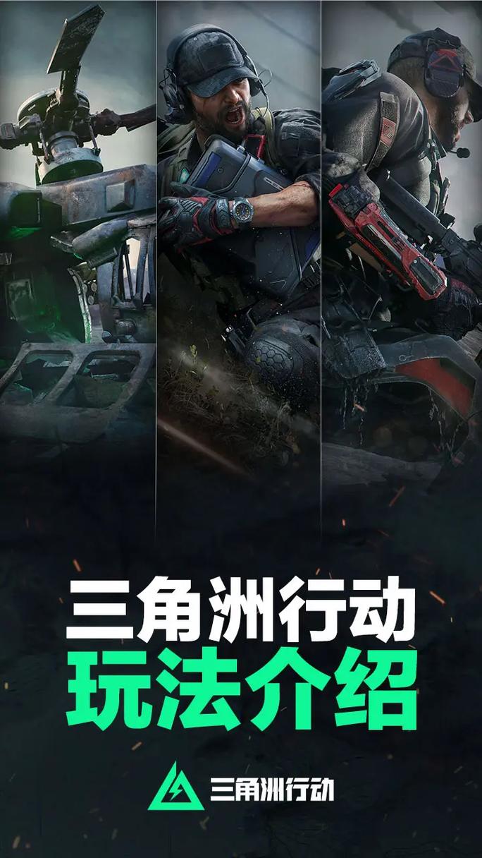 解析三角洲行动：现代战争中提升战斗力的战术模型与要素