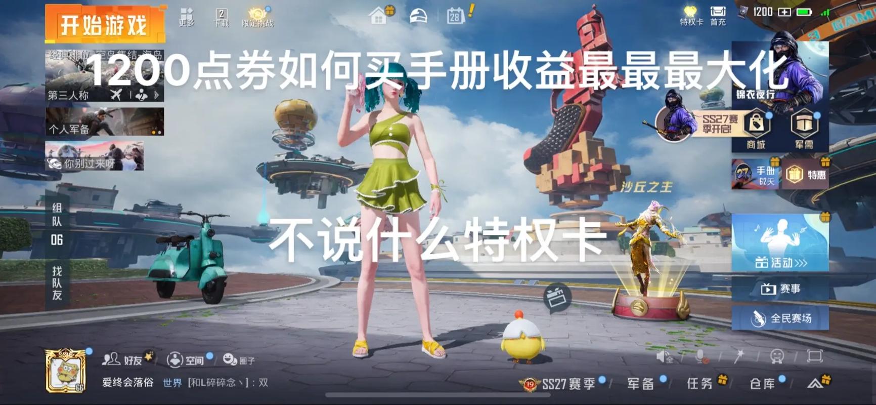 卡盟能提供和平精英刷点券服务，游戏陪玩兼职注意啥及外挂情况