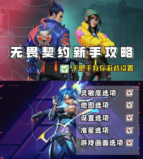 无畏契约辅助使用全解析：种类功能及合法有效提升游戏水平指南
