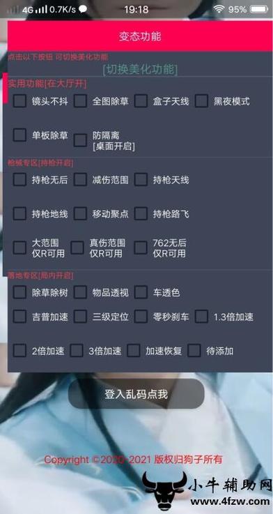 吃鸡自瞄辅助