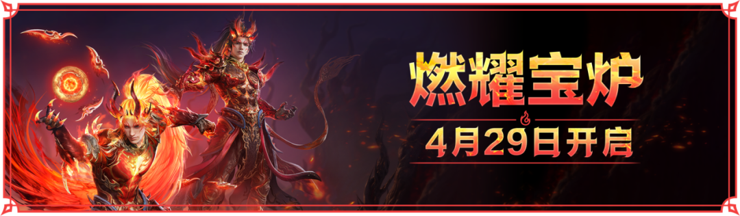 4月29日永劫无间服务器停服维护，全新阳极地脉仪机