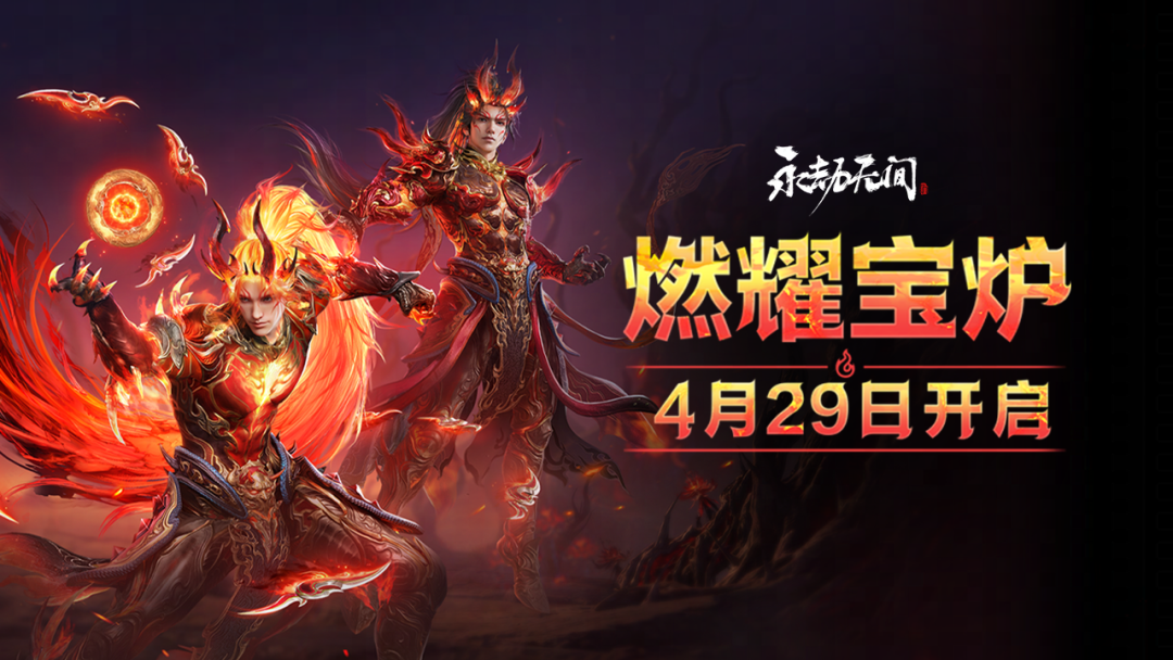永劫无间红甲获取方式