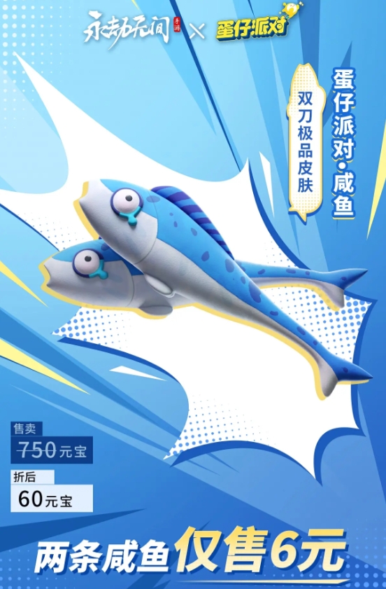 永劫无间手游联动不断，更新新武器皮肤及蛋仔挂件外观