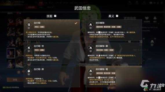 永劫无间武田信忠大招揭秘：V1V2形态及妖袭技能用