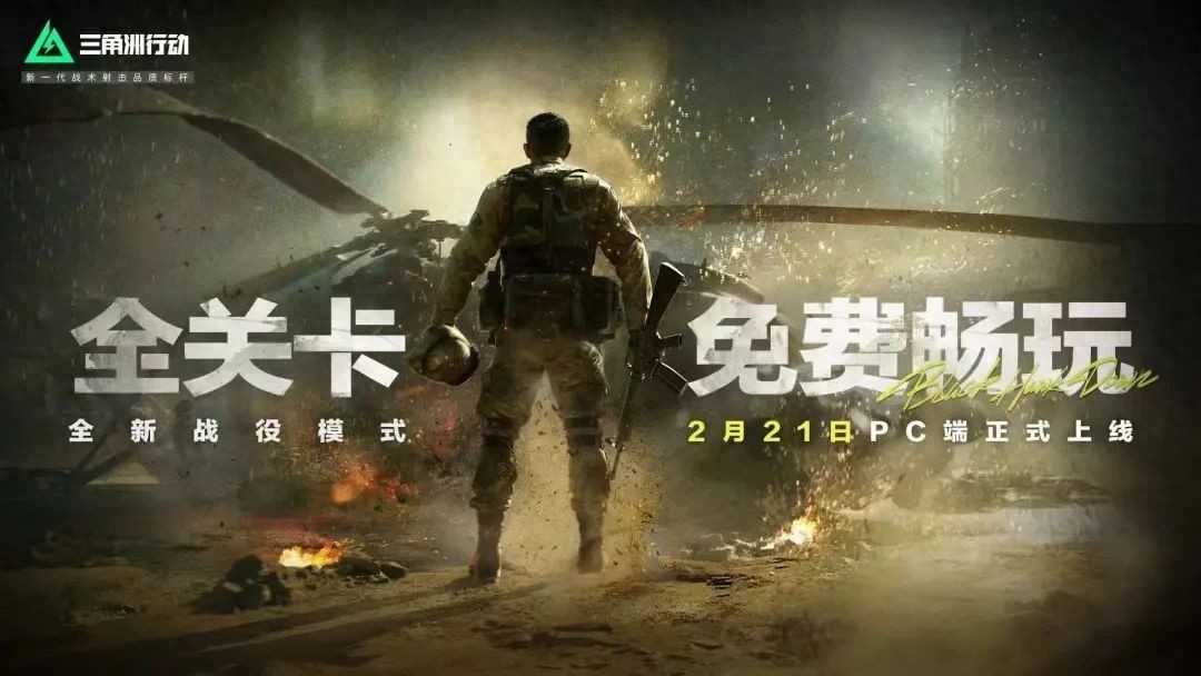 三角洲行动「黑鹰坠落」上线半月，硬核单机战役爆火原因大揭秘