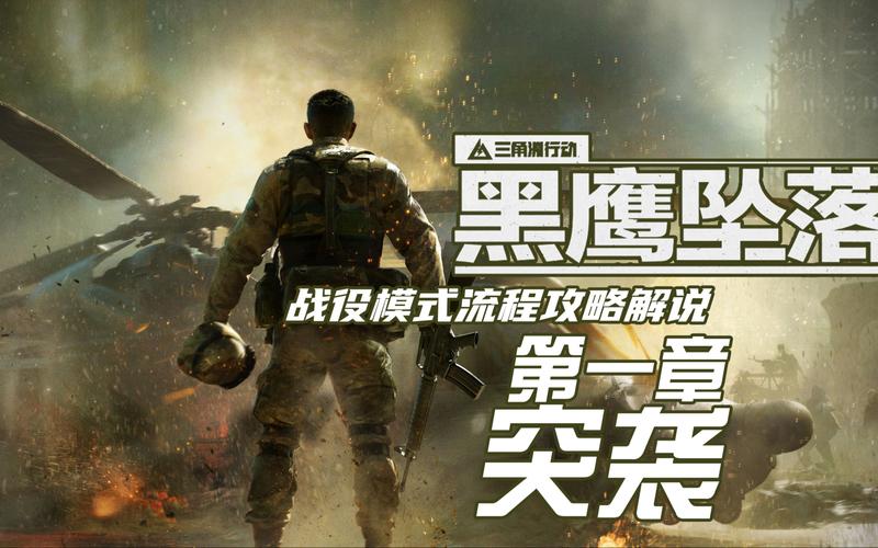 三角洲行动