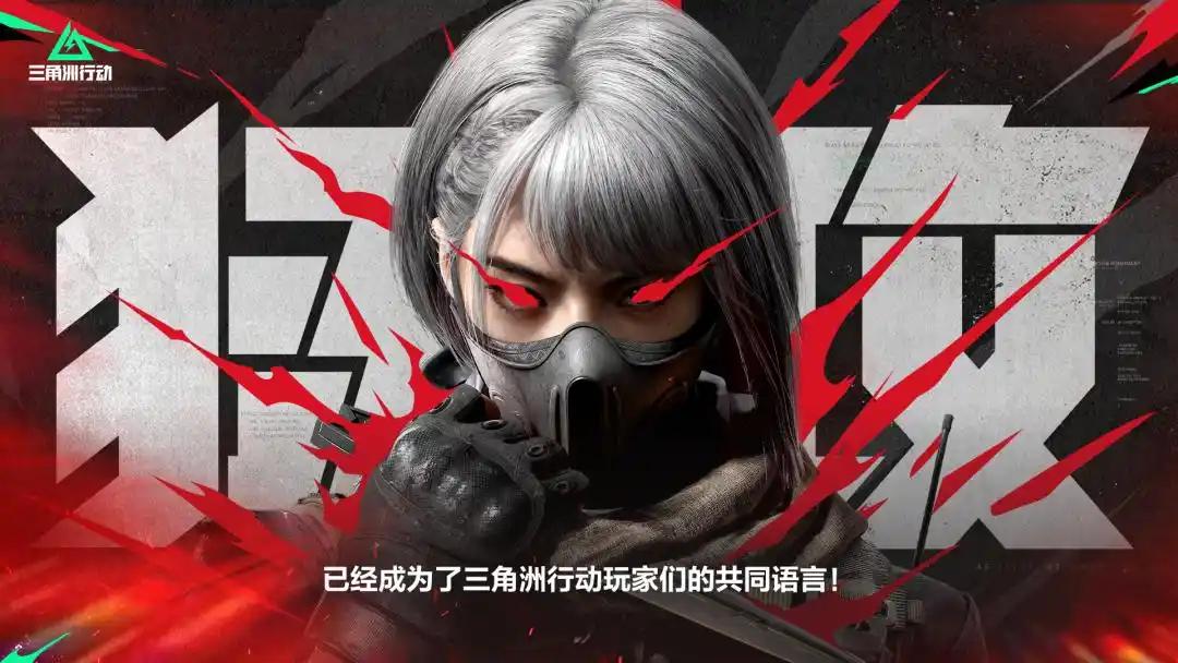 三角洲行动