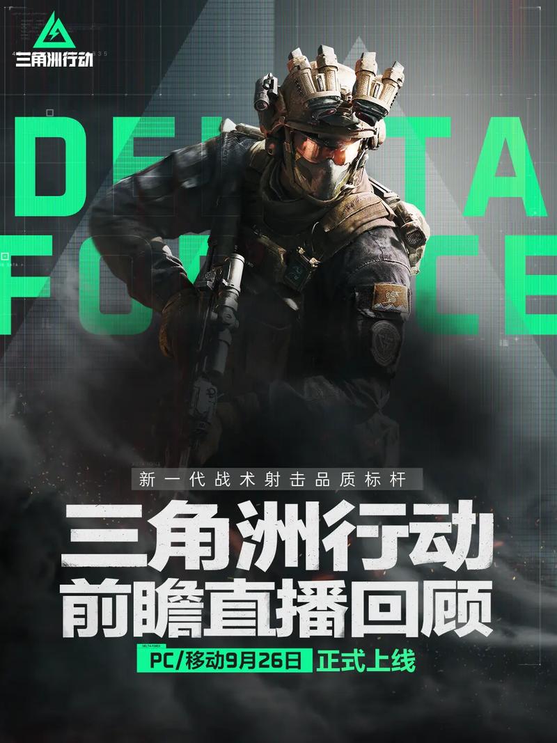 三角洲行动