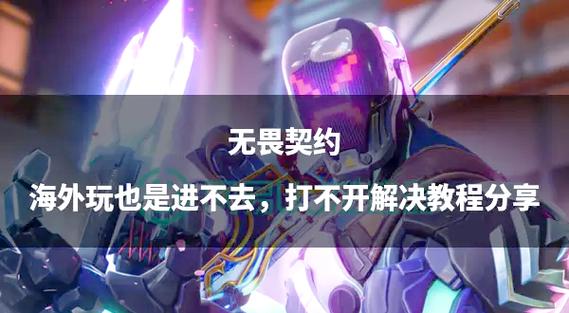 无畏契约辅助