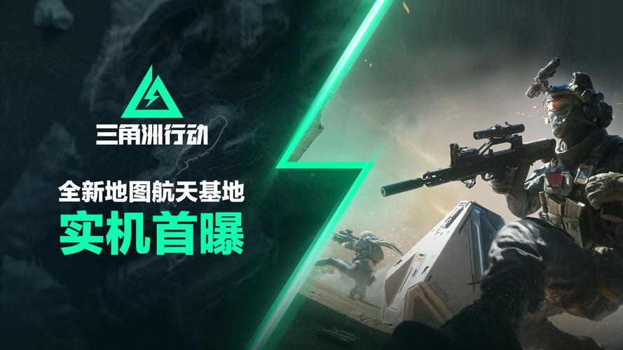 三角洲行动