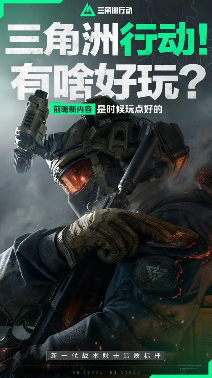 三角洲行动角色