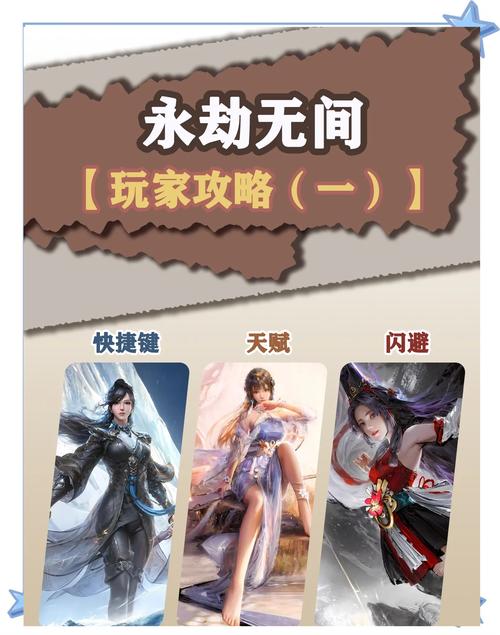 永劫无间手游新手教学指南：基础操作与策略全解析