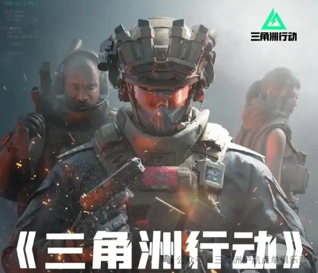 三角洲行动超刺激，元宝俱乐部专业陪玩带你征服战场