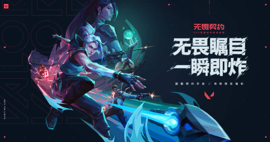 英雄无畏契约集结！5V5力作今日开启预约，福利多多