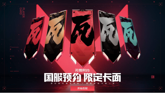 无畏契约外挂卡盟