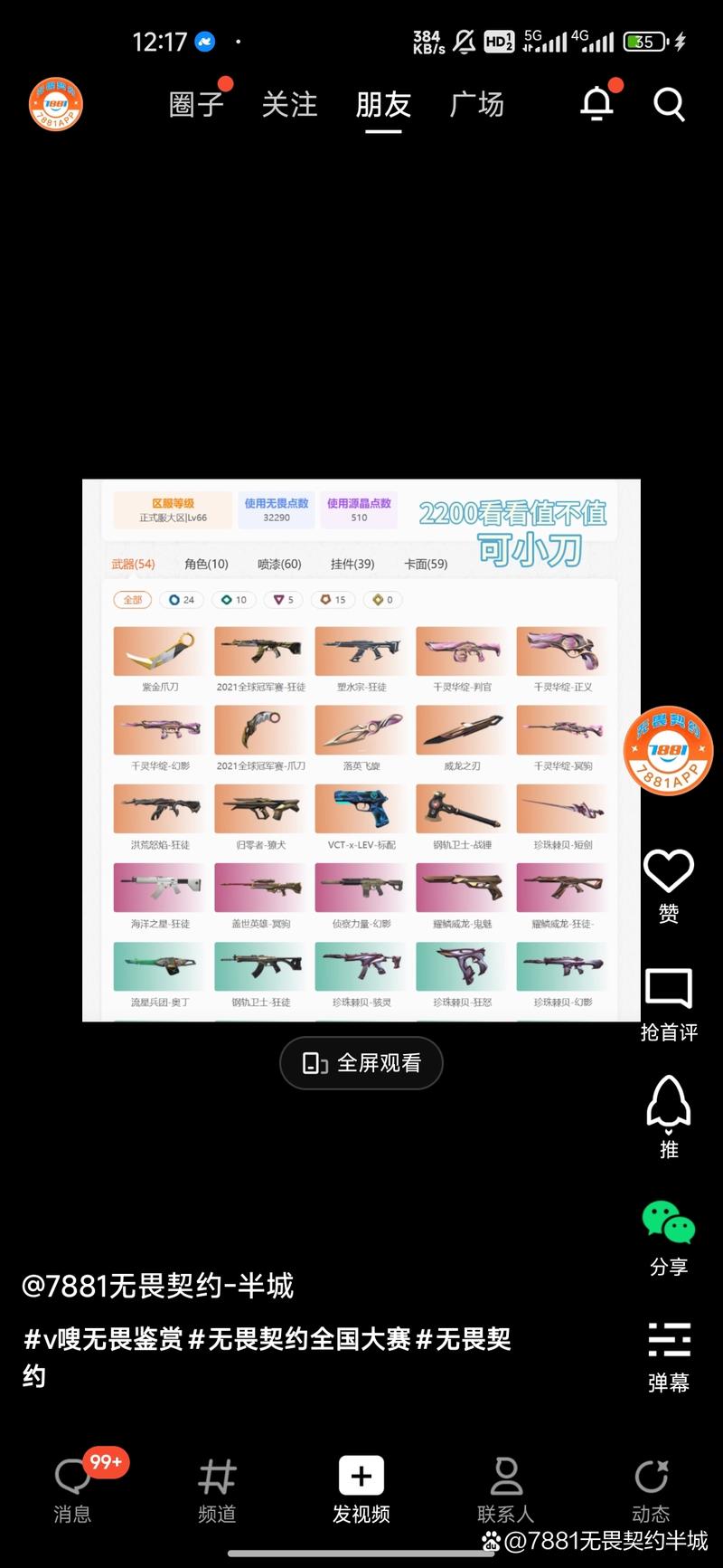 无畏契约外挂